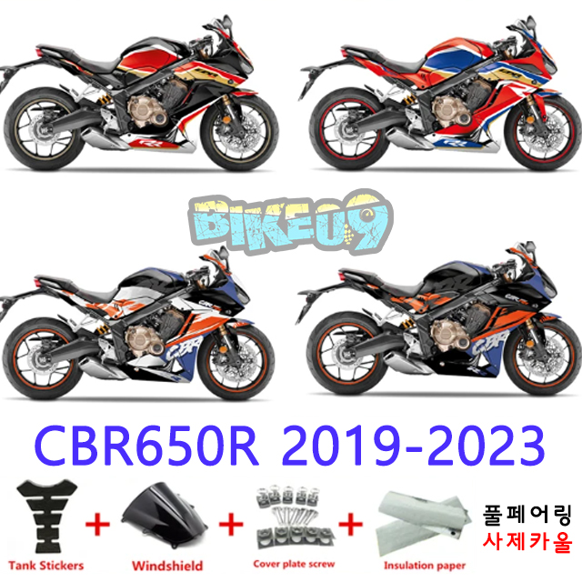 오토바이 카울 혼다 CBR650R 2019-2023 블랙 레드 블루 오렌지 - 사제카울 풀페어링 부품