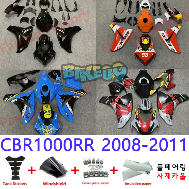 오토바이 카울 혼다 CBR1000RR 2008-2011 블랙 오렌지 블루 옐로우 레드 - 사제카울 풀페어링 부품