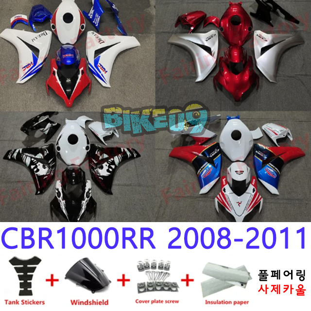 오토바이 카울 혼다 CBR1000RR 2008-2011 화이트 블루 레드 블랙 - 사제카울 풀페어링 부품