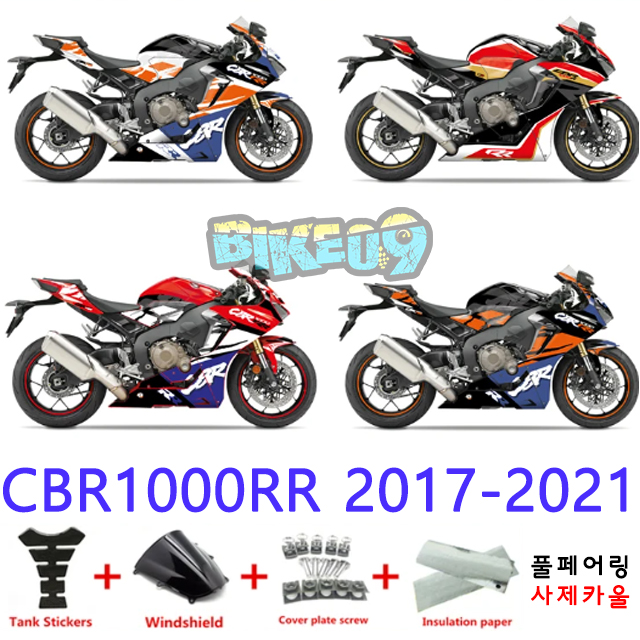 오토바이 카울 혼다 CBR1000RR 2017-2021 화이트 블루 블랙 레드 - 사제카울 풀페어링 부품
