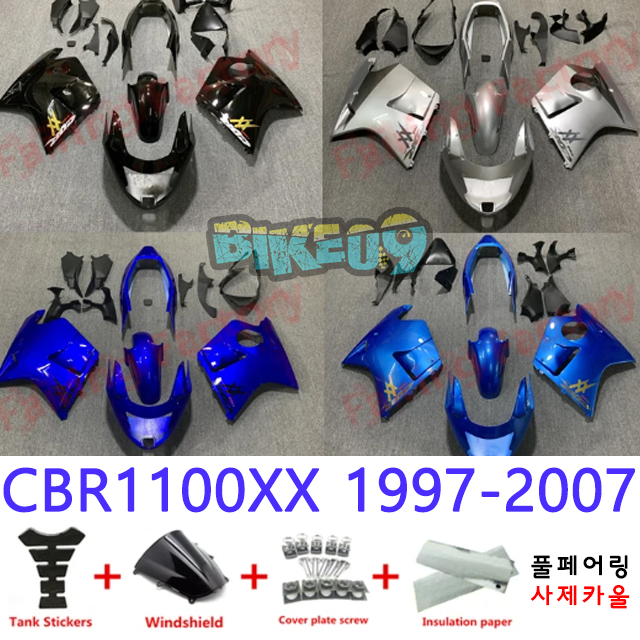 오토바이 카울 혼다 CBR1100XX 1997-2007 블랙 실버 블루 - 사제카울 풀페어링 부품
