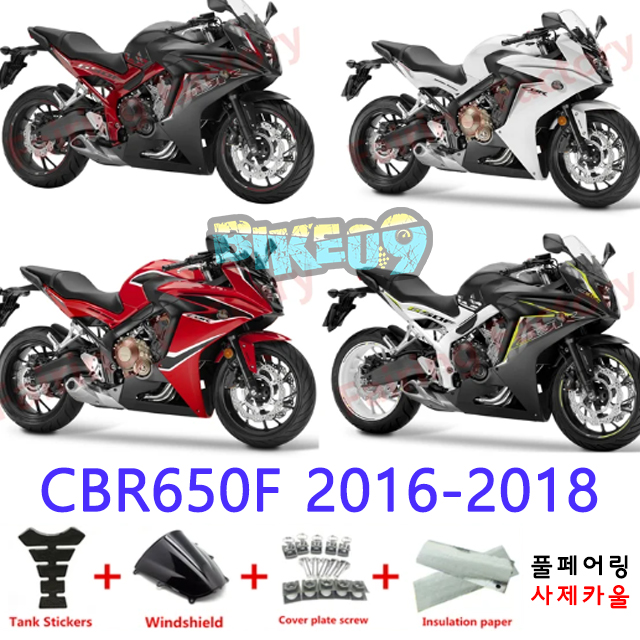 오토바이 카울 혼다 CBR650F 2016-2018 블랙 화이트 레드 - 사제카울 풀페어링 부품