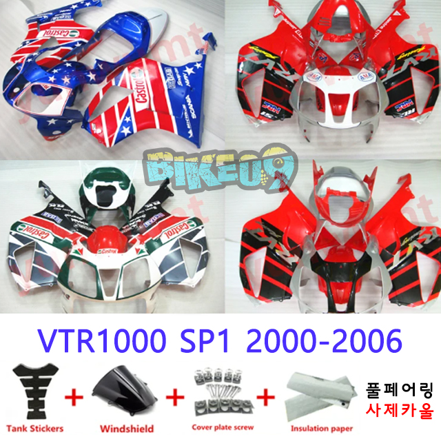 오토바이 카울 혼다 VTR1000 SP1 2000-2006 블루 레드 블랙 - 사제카울 풀페어링 부품