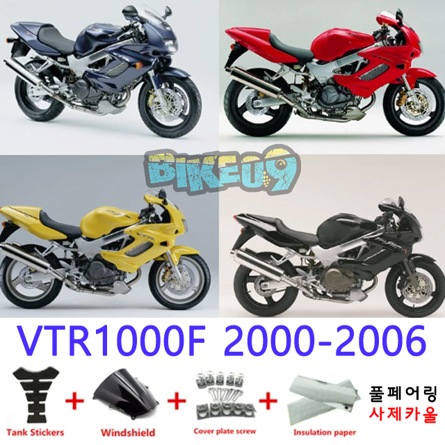 오토바이 카울 혼다 VTR1000F 2000-2006 블루 레드 옐로우 블랙 - 사제카울 풀페어링 부품