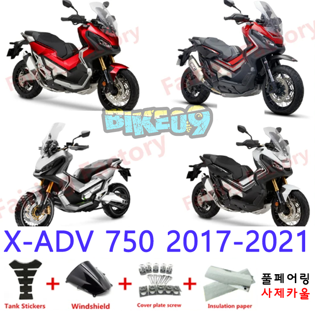 오토바이 카울 혼다 X-ADV 750 2017-2021 레드 블랙 화이트 - 사제카울 풀페어링 부품