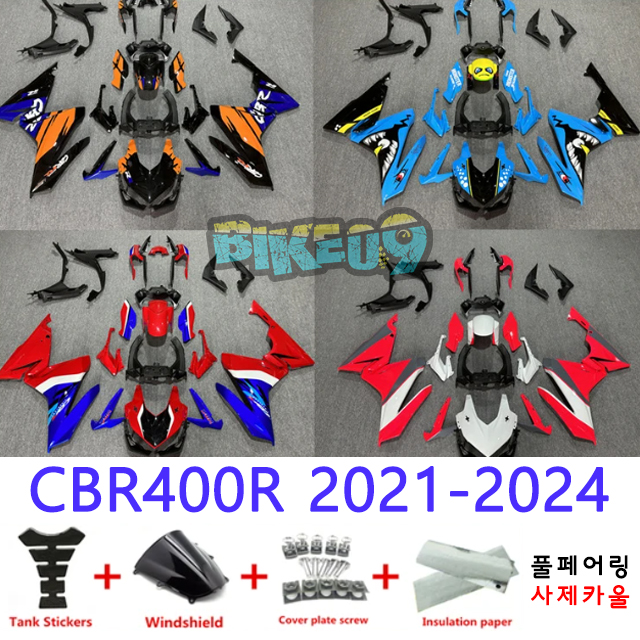 오토바이 카울 혼다 CBR400R 2021-2024 오렌지 블루 레드 - 사제카울 풀페어링 부품