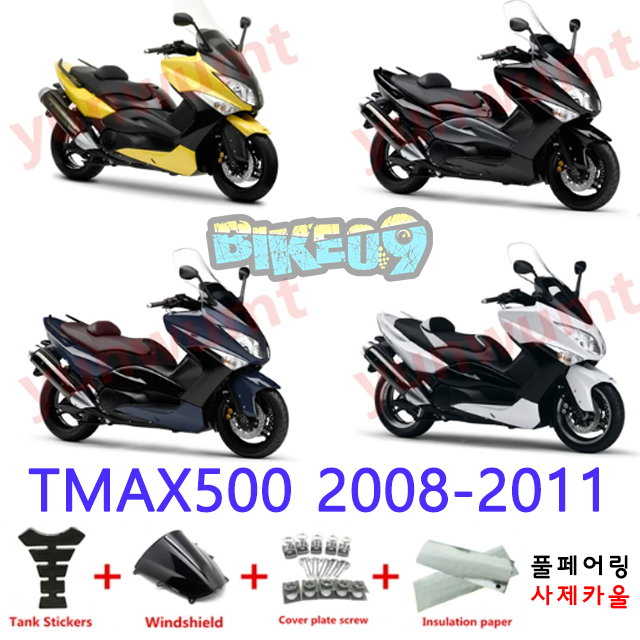 오토바이 카울 야마하 T맥스500 2008-2011 옐로우 블랙 실버 - 사제카울 풀페어링 부품