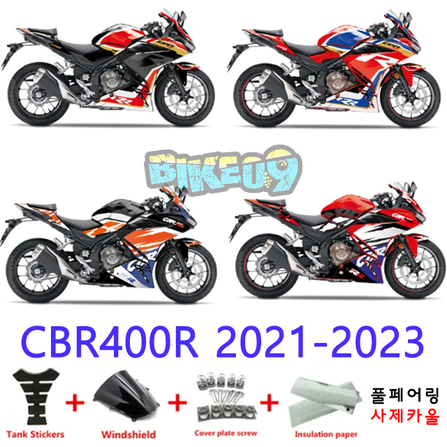 오토바이 카울 혼다 CBR400R 2021-2023 레드 블루 오렌지 - 사제카울 풀페어링 부품