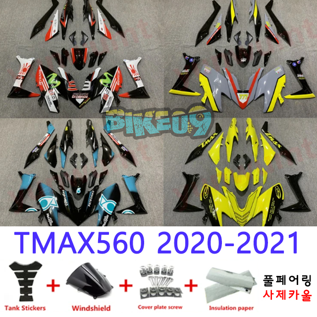 오토바이 카울 야마하 T맥스560 2020-2021 형광노랑 블루 화이트 - 사제카울 풀페어링 부품