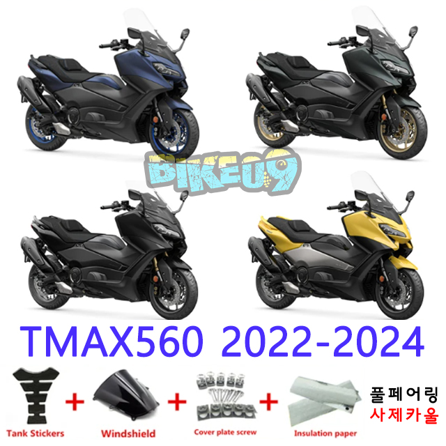 오토바이 카울 야마하 T맥스560 2022-2024 블루 블랙 옐로우 - 사제카울 풀페어링 부품