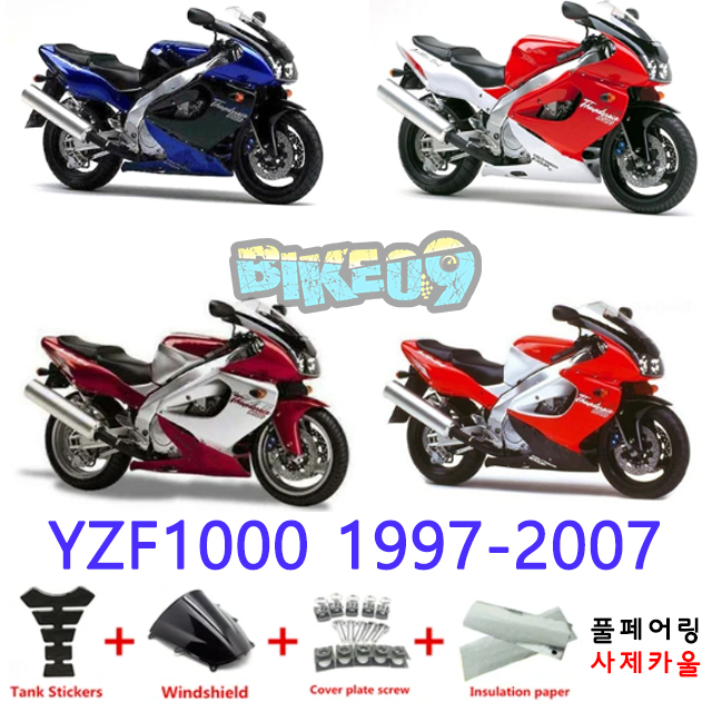 오토바이 카울 야마하 YZF1000 1997-2007 블루 레드 와인 - 사제카울 풀페어링 부품