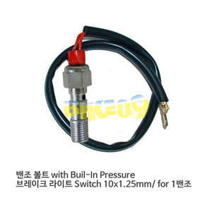 밴조 볼트 with Buil-In Pressure 브레이크 라이트 Switch 10x1.25mm/ for 1밴조 0626MQ21