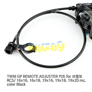 TWM GP REMOTE ADJUSTER 키트 for 브렘보 RCS/ 16x16, 16x18, 19x16, 19x18, 19x20 mc, color Black RA.GP.N
