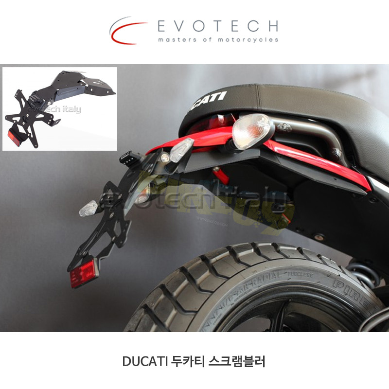에보텍 이탈리아 DUCATI 두카티 스크램블러 휀다 리스킷 High ESTR-0816-K3
