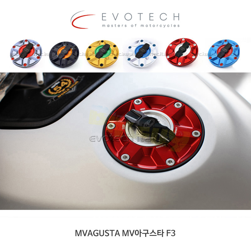 에보텍 이탈리아 MVAGUSTA MV아구스타 F3 (12-16) 라피드 연료캡 FCR-ATB2