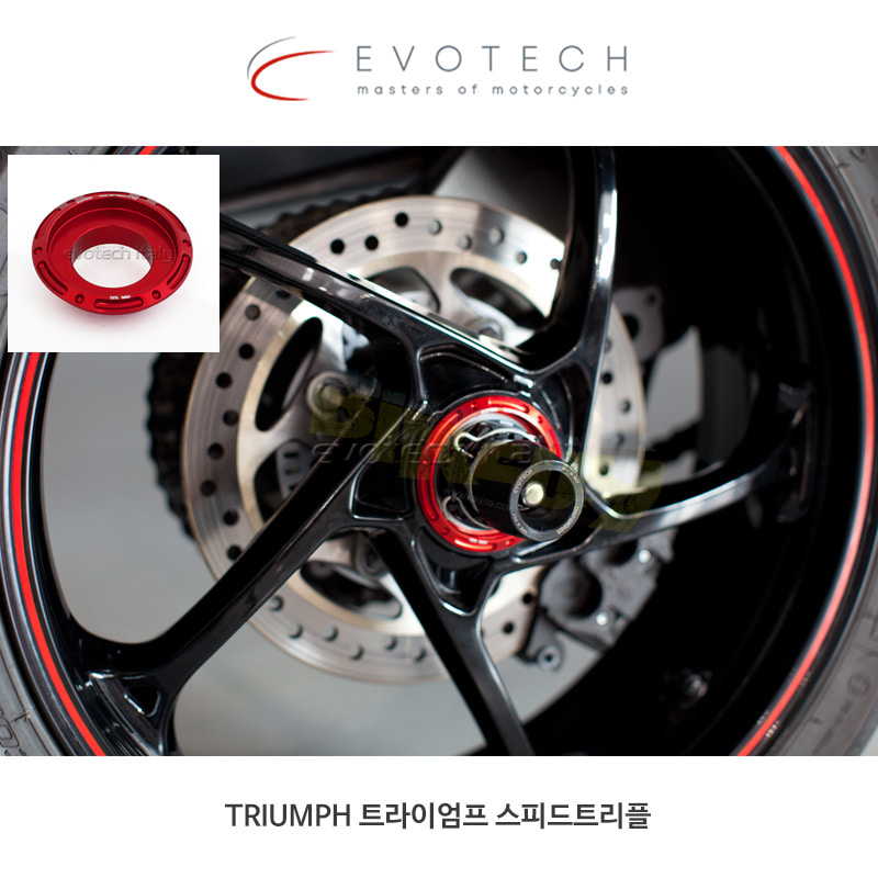 에보텍 이탈리아 TRIUMPH 트라이엄프 스피드트리플 (11-15) 리어휠 커니컬 워셔 TB-012-C