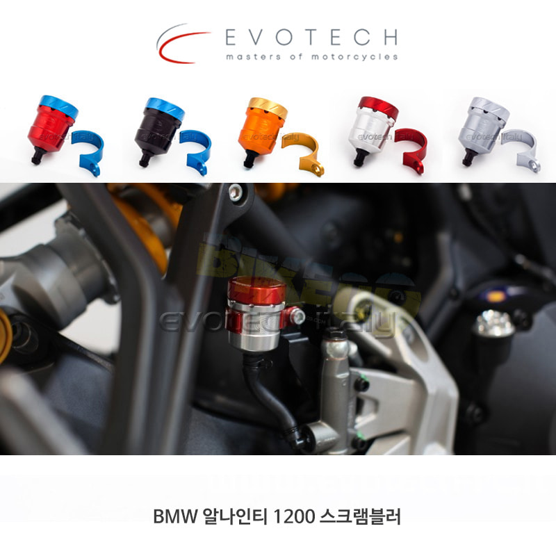 에보텍 이탈리아 BMW 알나인티 1200 스크램블러 (16-17) 리어 브레이크 연료통&amp;유압 클러치 RT-01