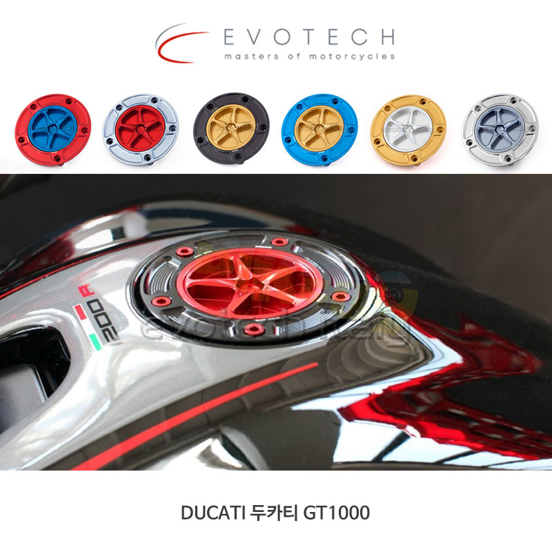 에보텍 이탈리아 DUCATI 두카티 GT1000 연료캡 FC-DU