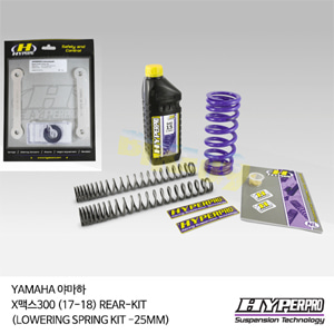 YAMAHA 야마하 X맥스300 (17-18) REAR-KIT (LOWERING SPRING KIT -25MM) 로우키트 다운스프링키트 하이퍼프로