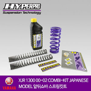 YAMAHA XJR 1300 00-02 COMBI-KIT JAPANESE MODEL 앞뒤쇼바 스프링킷트 올린즈 하이퍼프로