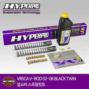 HARLEY DAVIDSON VRSCA V-ROD 02-06 BLACK TWIN 앞쇼바 스프링킷트 올린즈 하이퍼프로