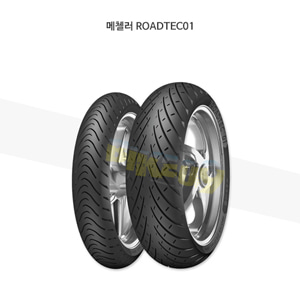 메첼러 오토바이 타이어 ROADTEC01 110/90-18M/CTL 61H ROD01R