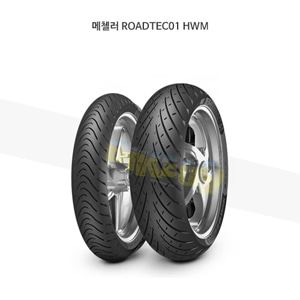 메첼러 오토바이 타이어 ROADTEC01 HWM 180/55 ZR 17 M/C TL (73W) (HWM) ROD01R