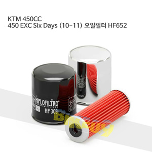 KTM 450CC 450 EXC Six Days (10-11) 오일필터 HF652