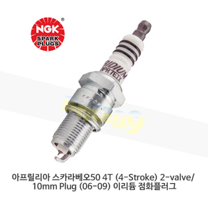 아프릴리아 스카라베오50 4T (4-Stroke) 2-valve/ 10mm Plug (06-09) 이리듐 점화플러그  CR9EIX