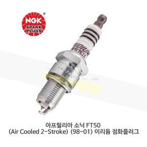 아프릴리아 소닉 FT50 (Air Cooled 2-Stroke) (98-01) 이리듐 점화플러그  BR8HIX