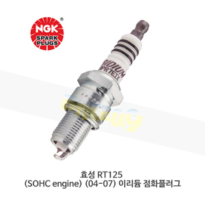 효성 RT125 (SOHC engine) (04-07) 이리듐 점화플러그  CR8EHIX-9