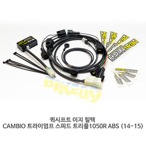 퀵시프트 이지 힐텍 CAMBIO 트라이엄프 스피드 트리플1050R ABS (14-15)