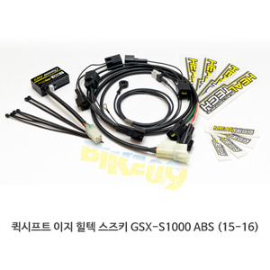 퀵시프트 이지 힐텍 스즈키 GSX-S1000 ABS (15-16)