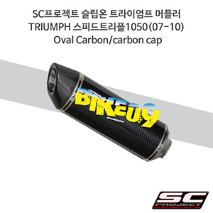 SC프로젝트 슬립온 트라이엄프 머플러 TRIUMPH 스피드트리플1050(07-10) Oval Carbon/carbon cap 01-12C