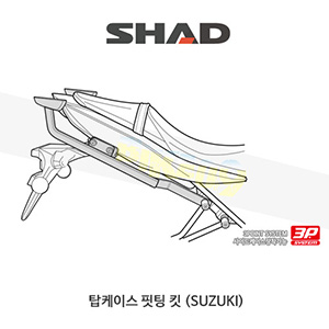SHAD 샤드 탑케이스 핏팅 킷 스즈키 SUZUKI SV650/X (16-19) S0SV68ST (3P 사이드케이스 동시장착)
