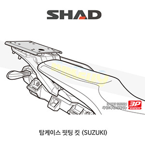 SHAD 샤드 탑케이스 핏팅 킷 스즈키 SUZUKI 브이스톰250 (17-19) S0VS27ST (3P 사이드케이스 동시장착)
