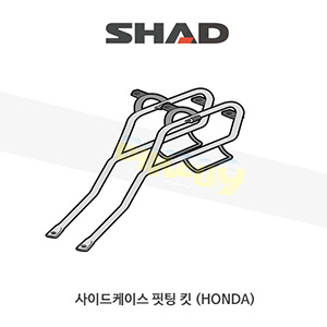 SHAD 샤드 사이드케이스(SH43) 핏팅 킷 혼다 HONDA VFR800 (02-09) H0VF82SF