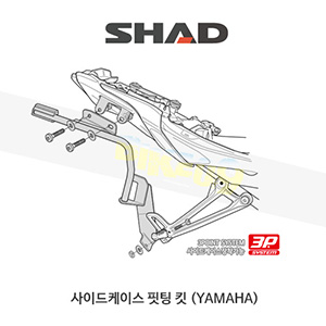 SHAD 샤드 3P 시스템 사이드케이스(SH36/35/23) 핏팅 킷 야마하 YAMAHA MT07 (18-19) Y0MT78IF