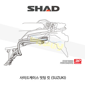 SHAD 샤드 3P 시스템 사이드케이스(SH36/35/23) 핏팅 킷 스즈키 SUZUKI 브이스톰1000 (14-19) S0VS14IF