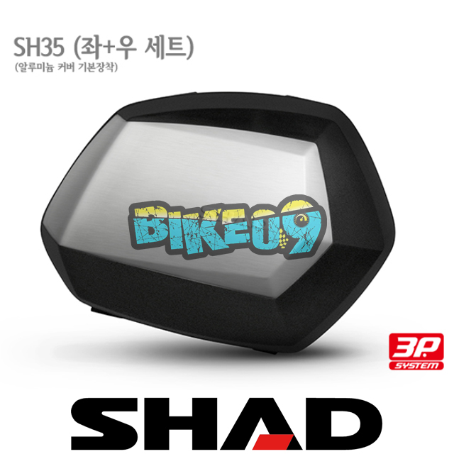 샤드 3P 시스템 사이드 케이스 SH35 기본사양 (알루미늄) D0B35100 - 오토바이 튜닝 부품