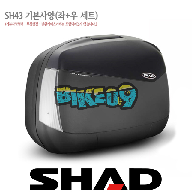 샤드 사이드케이스 SH43 기본사양 (무광 검정) D0B43100 - 오토바이 튜닝 부품
