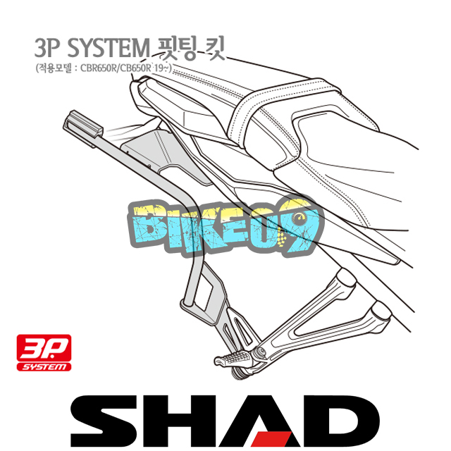 샤드 3P 시스템 사이드케이스 핏팅 킷 혼다 CBR650R/CB650R 19-20 (21불가) H0CR69IF - 오토바이 튜닝 부품