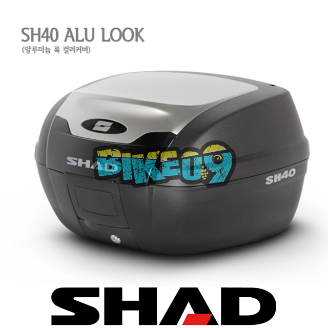 샤드 탑케이스 SH40 알루미늄 룩 기본사양 D0B40200 - 오토바이 튜닝 부품