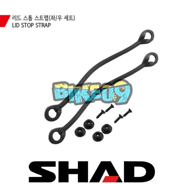 샤드 탑케이스 SH46 보수용 리드 스톱 스트랩(좌/우 세트) D1B2TIR - 오토바이 튜닝 부품