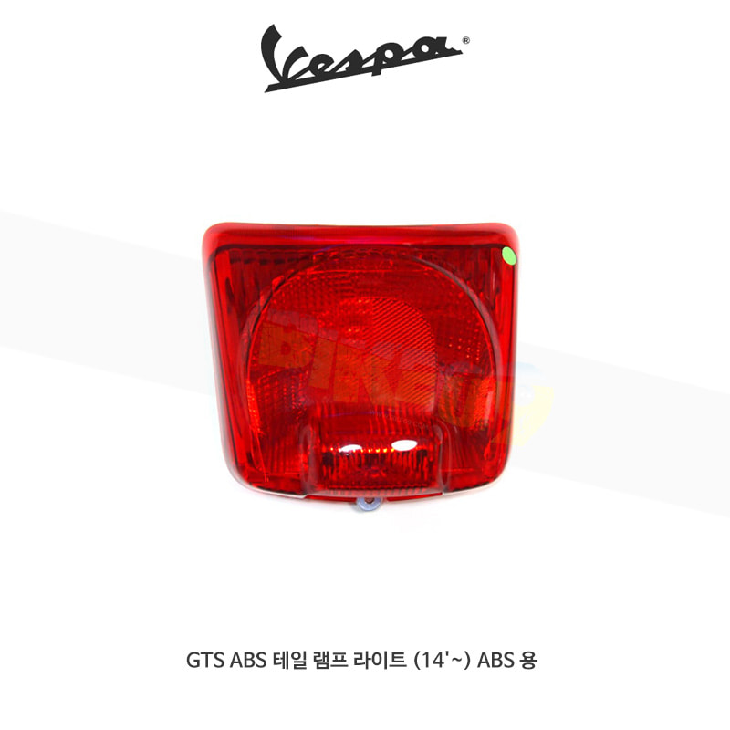 베스파 부품 GTS ABS 테일 램프 라이트 (14&#039;~) ABS 용