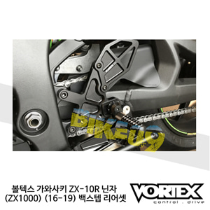 볼텍스 가와사키 ZX-10R 닌자 (ZX1000) (16-19) 백스텝 리어셋 RS403K - 오토바이 튜닝 부품