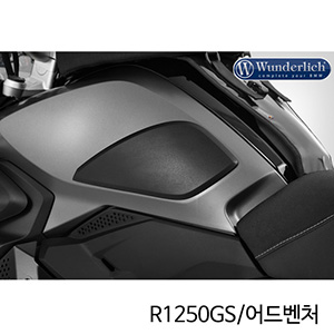 분덜리히 BMW 모토라드 R1250GS/어드벤처 탱크패드 니그립패드 세트 2pieces - large - 블랙 28051-302