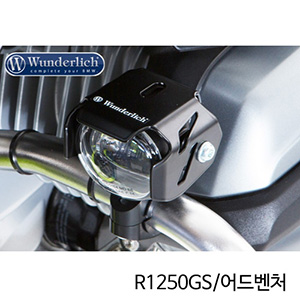 분덜리히 BMW 모토라드 R1250GS/어드벤처 추가 LED 헤드라이트 변환 키트 마이크로플루터 - 블랙 28365-002