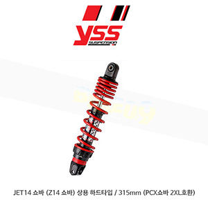 YSS SYM JET14 쇼바 (Z14 쇼바) 상용 하드타입 / 315mm (PCX쇼바 2XL호환)
