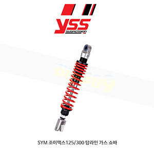 YSS SYM 조이맥스125/300 탑라인 가스 쇼바